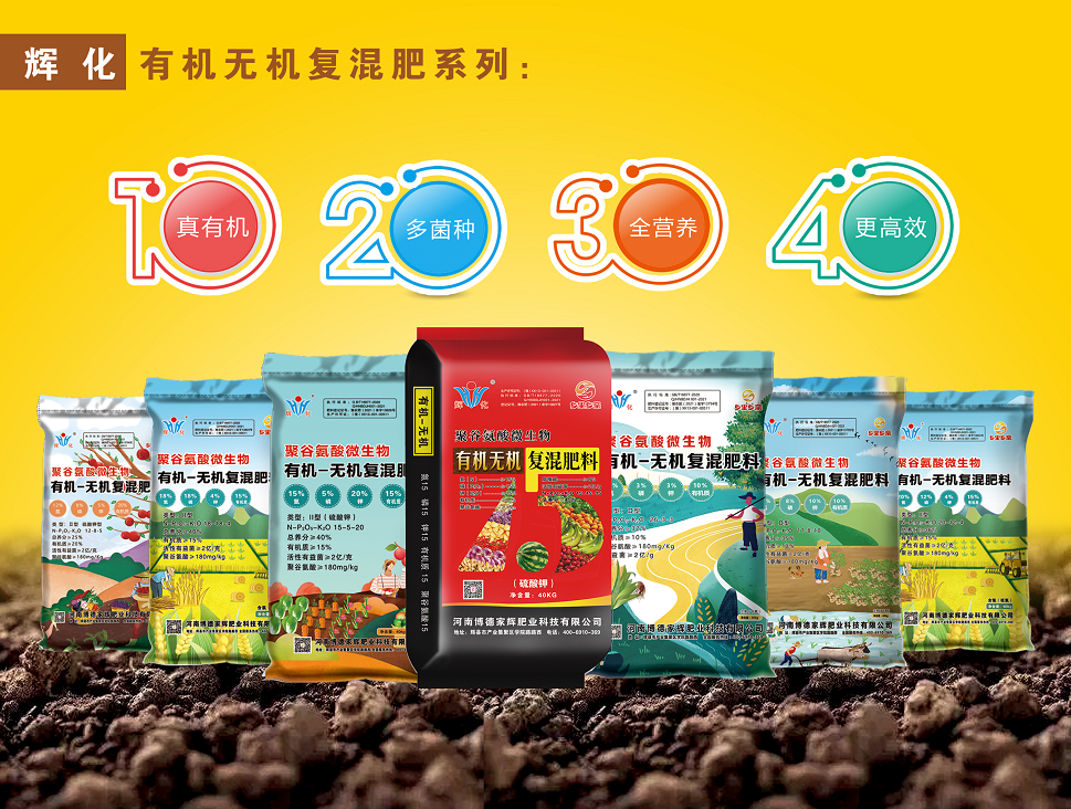 有機無機復混肥系列